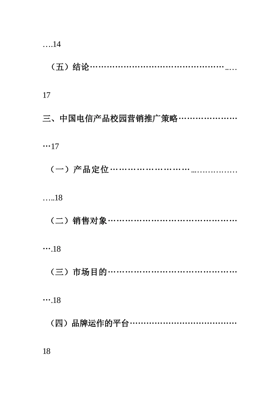 电信校园推广策划书正本_第2页