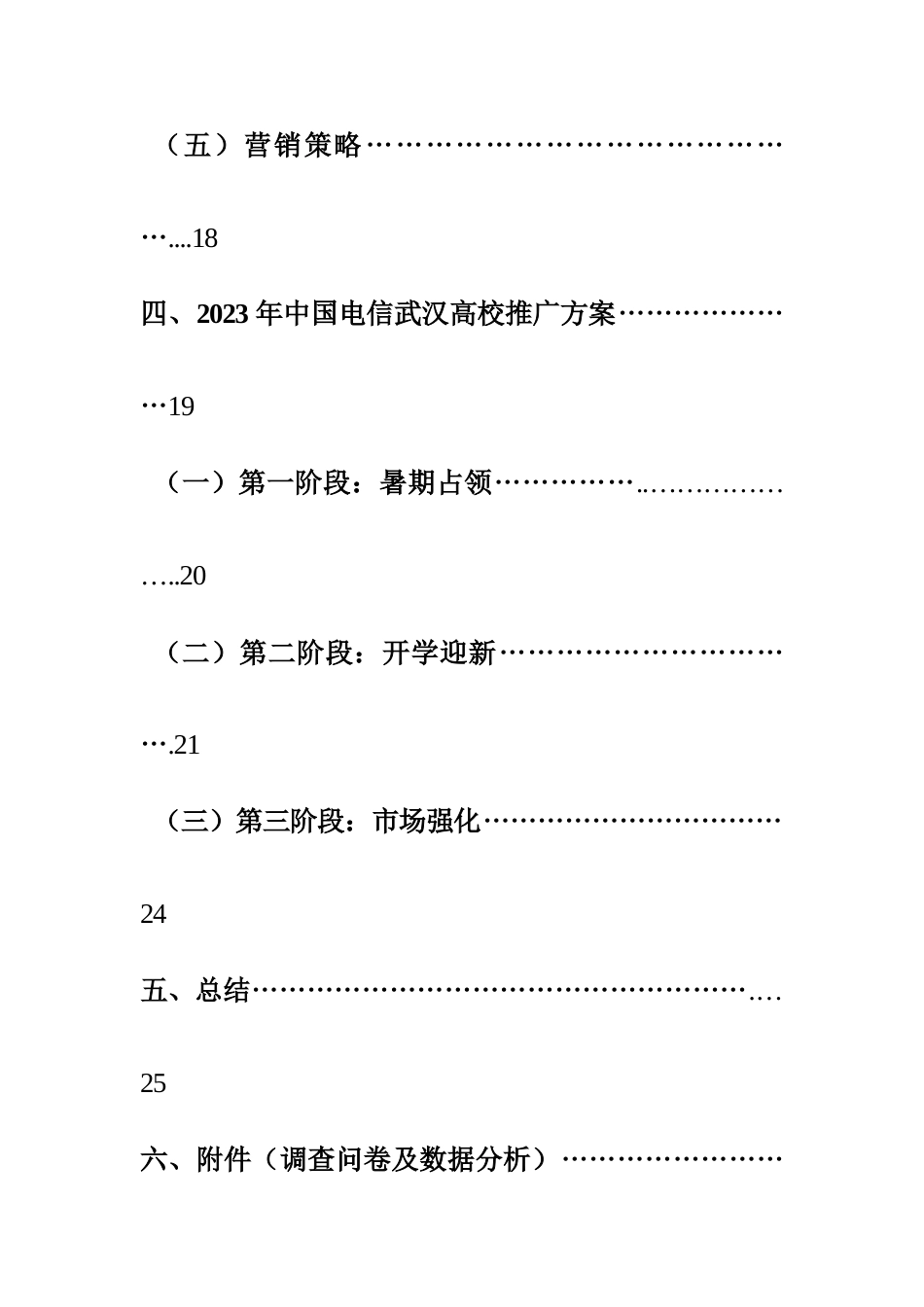 电信校园推广策划书正本_第3页