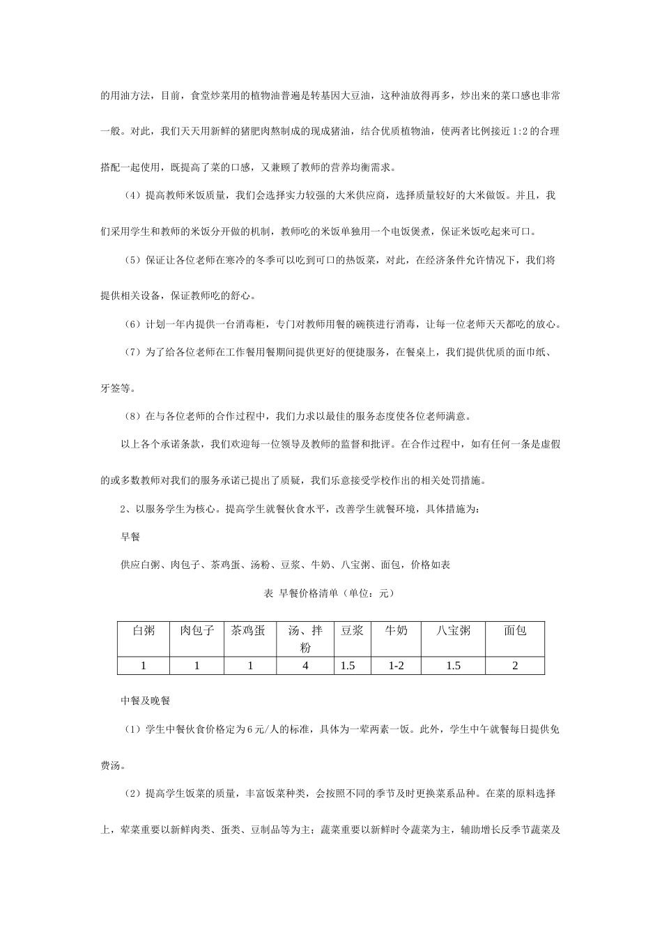 食堂承包投标书_第3页