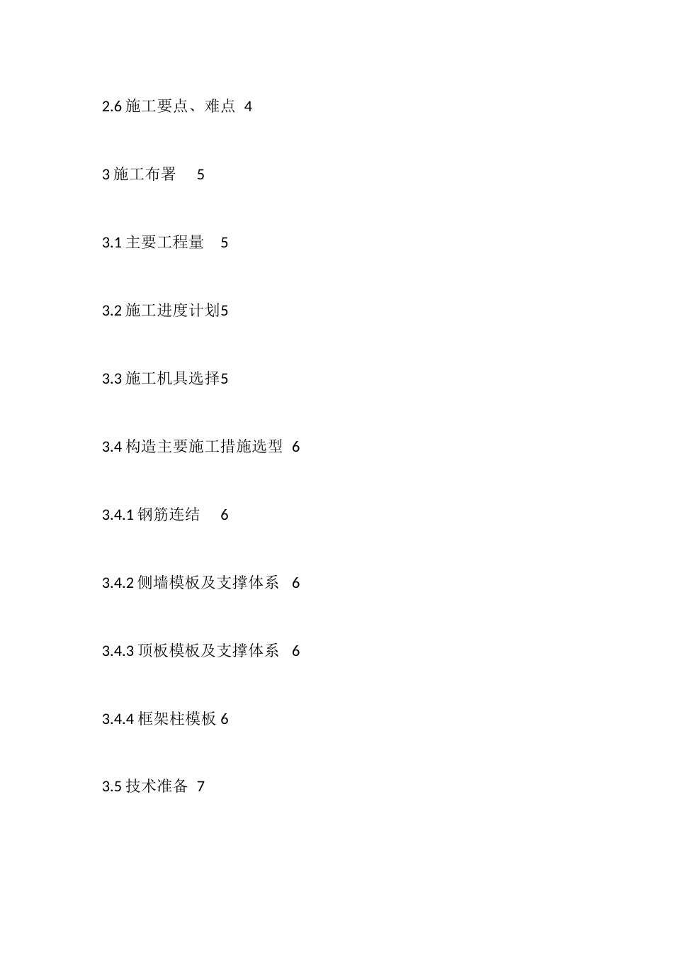 地铁车站附属结构施工方案_第2页