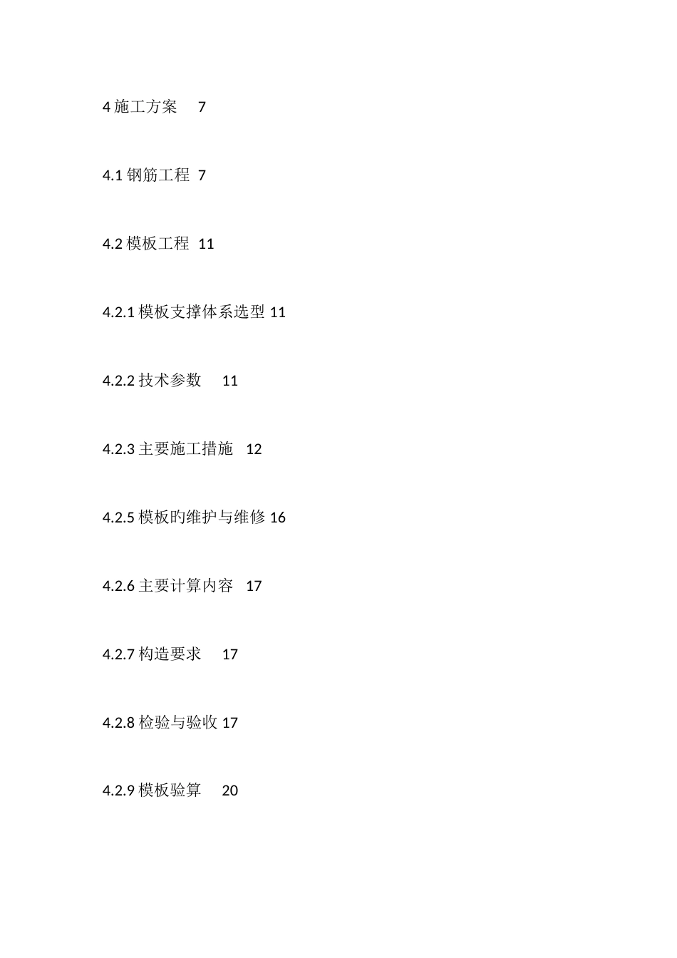 地铁车站附属结构施工方案_第3页