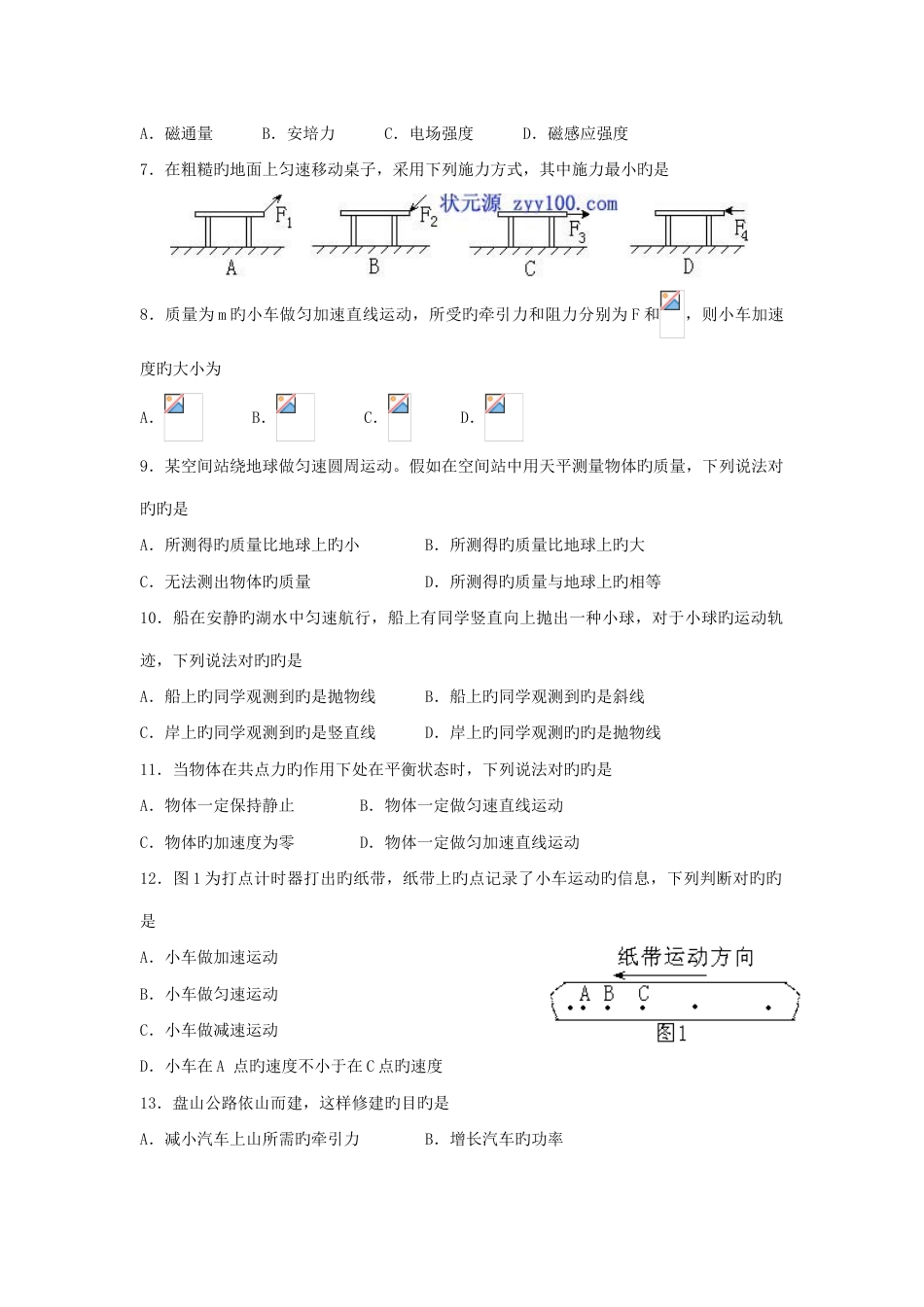 2023年6月广东高中学业水平考试物理试题附答案_第2页