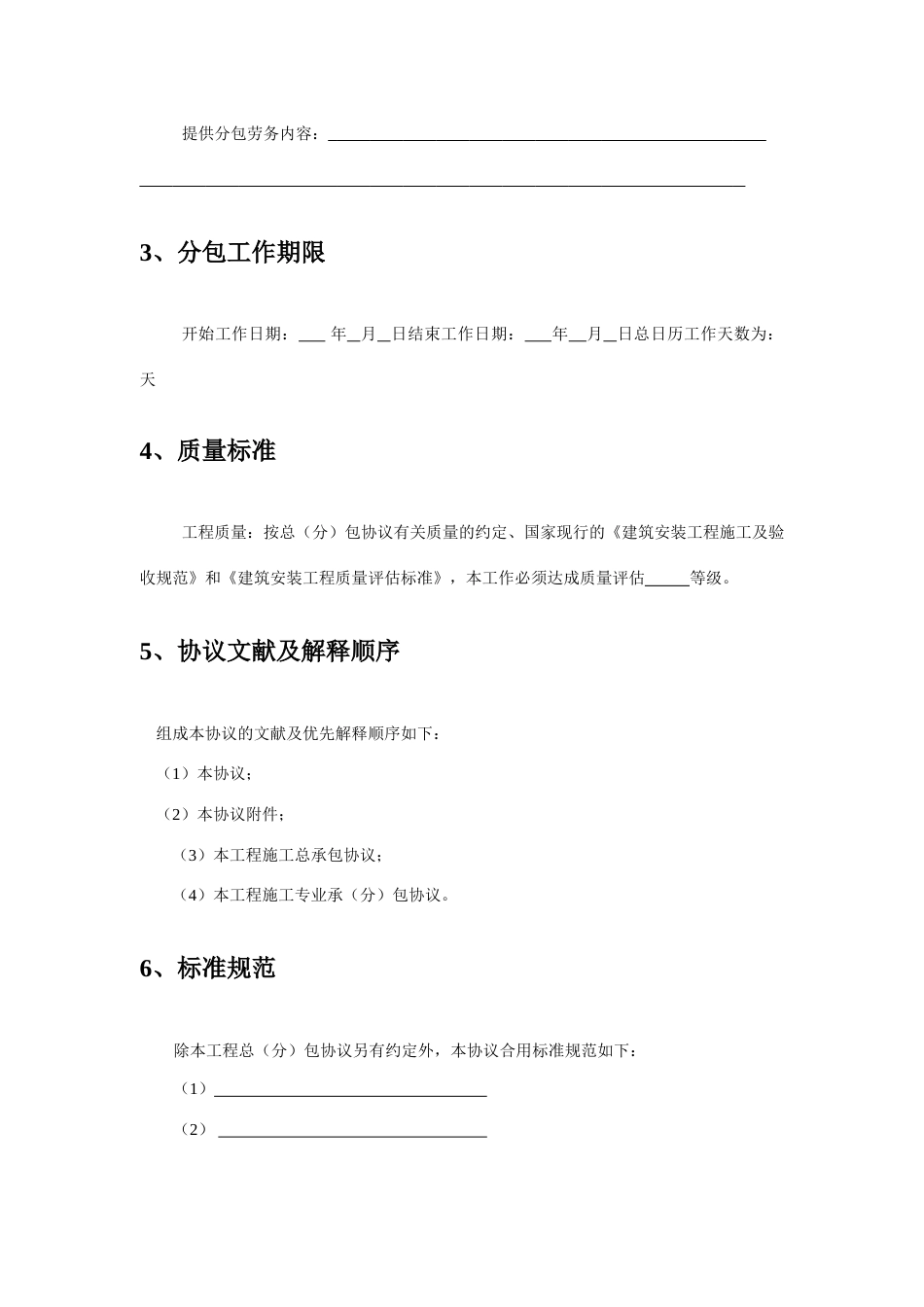 建设工程施工劳务分包合同示范文本_第3页