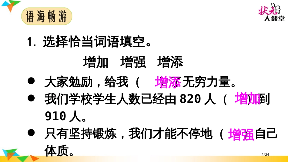 百花园二(上课课件-共34张PPT)语文语文版三年级下市名师优质课赛课一等奖市公开课获奖课件_第2页