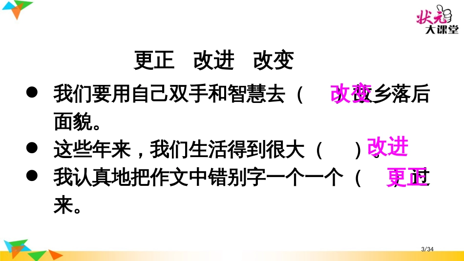 百花园二(上课课件-共34张PPT)语文语文版三年级下市名师优质课赛课一等奖市公开课获奖课件_第3页