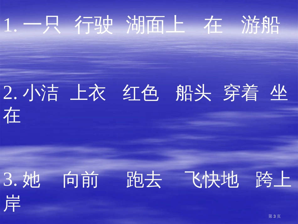 27清澈的湖水第二课时市公开课金奖市赛课一等奖课件_第3页