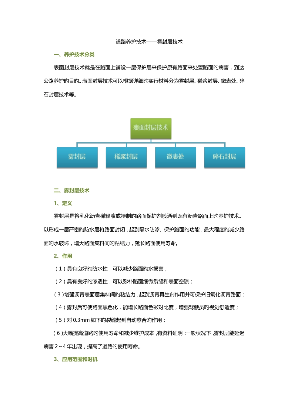 道路养护技术之雾封层技术_第1页