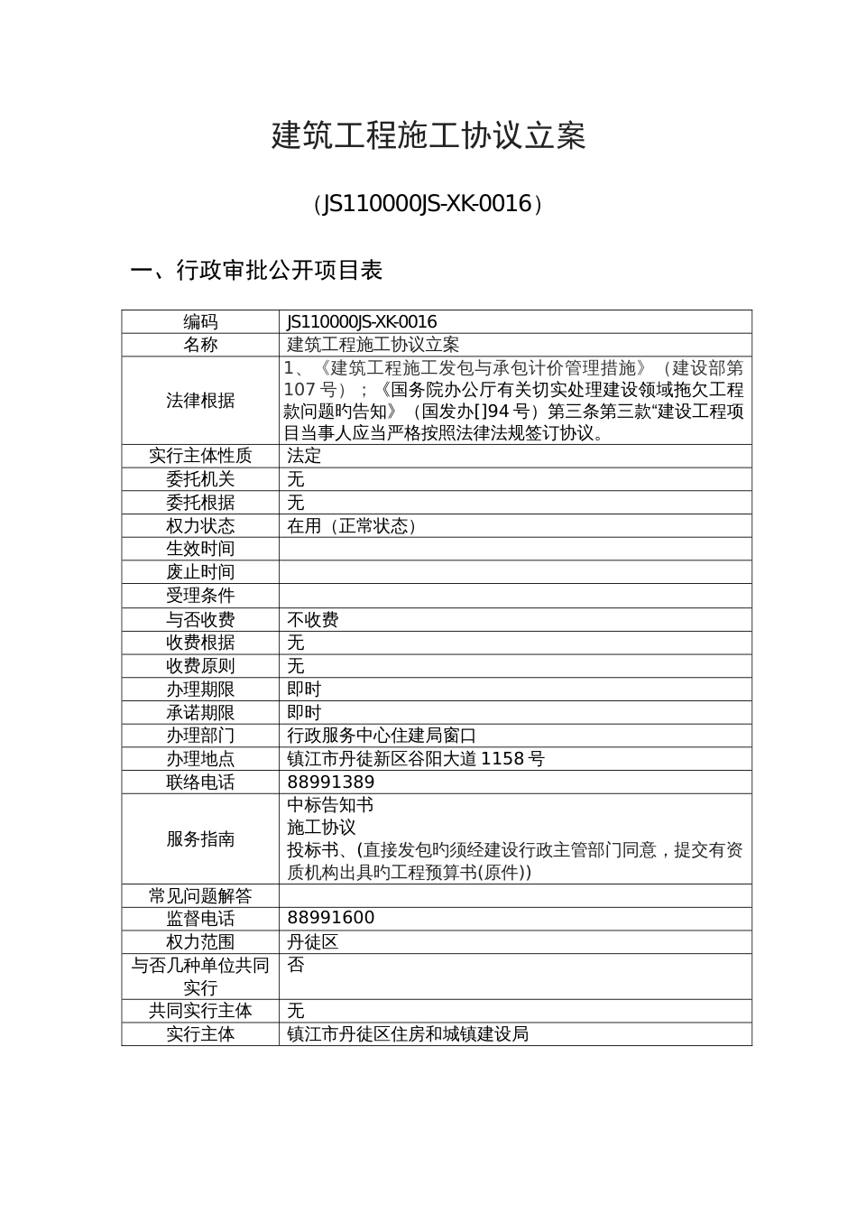 建筑工程施工合同备案_第1页