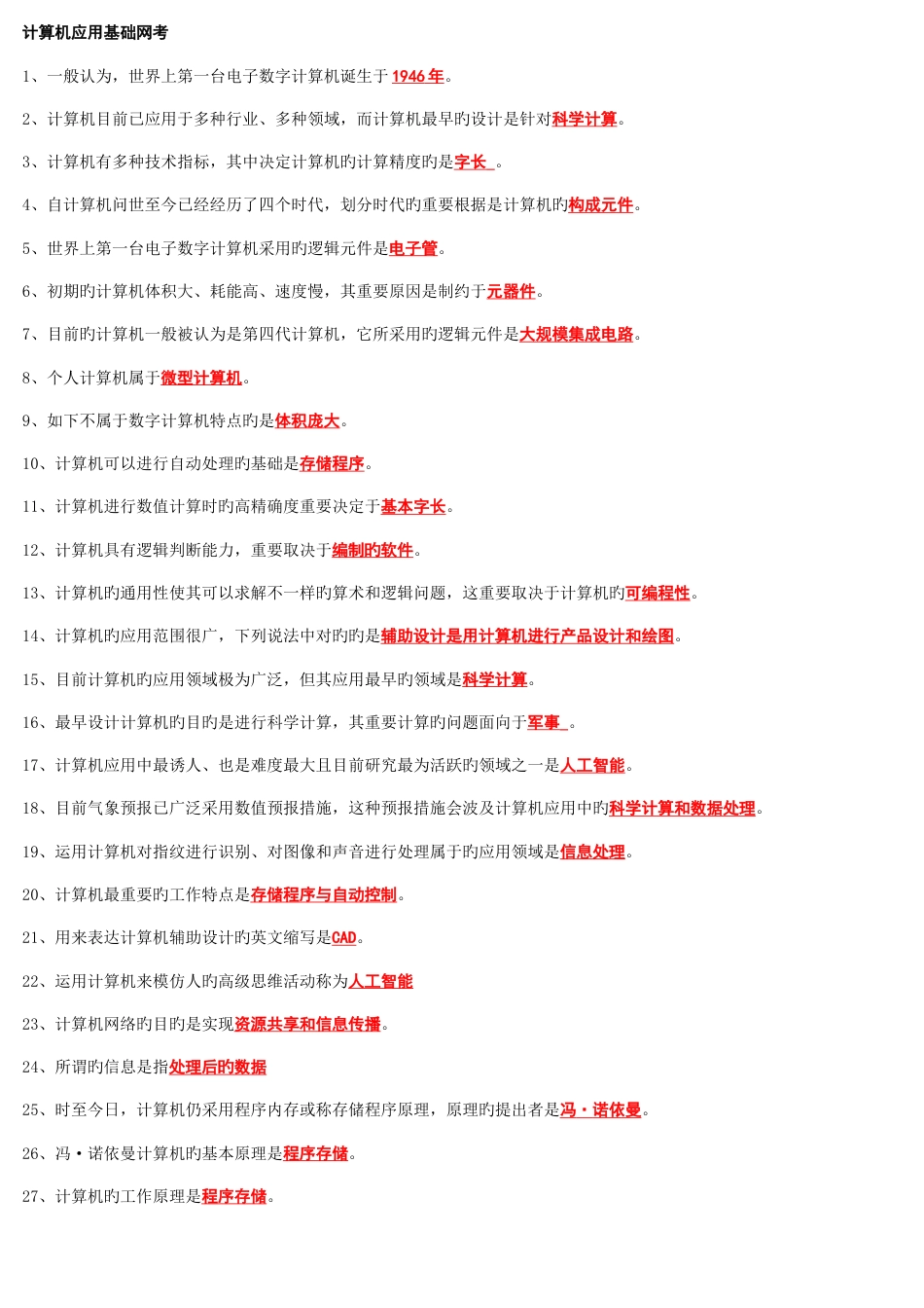 2023年用资料中央电大计算机网考最新修改版_第1页