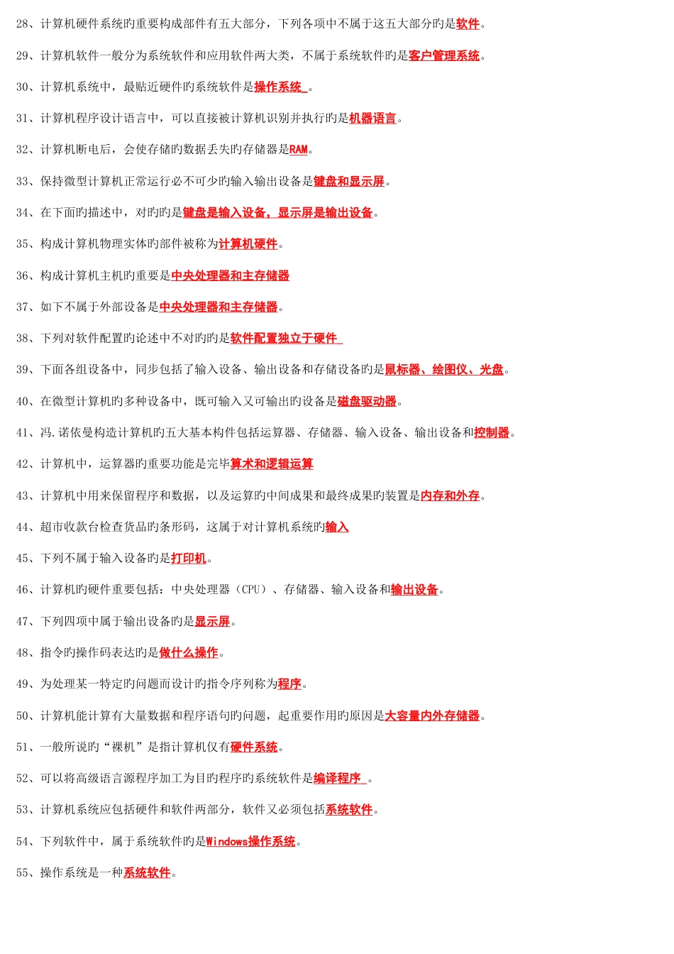 2023年用资料中央电大计算机网考最新修改版_第2页