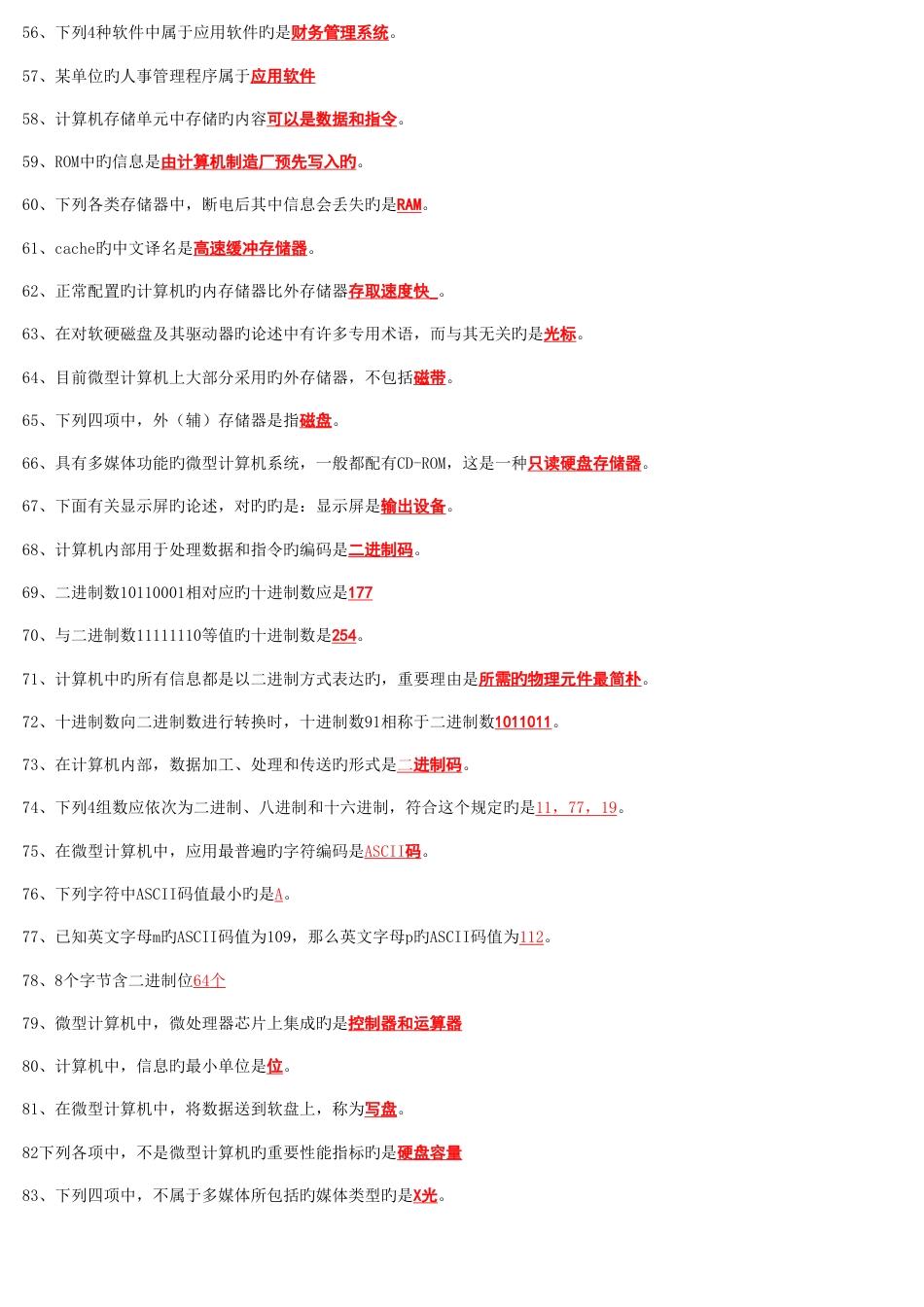 2023年用资料中央电大计算机网考最新修改版_第3页