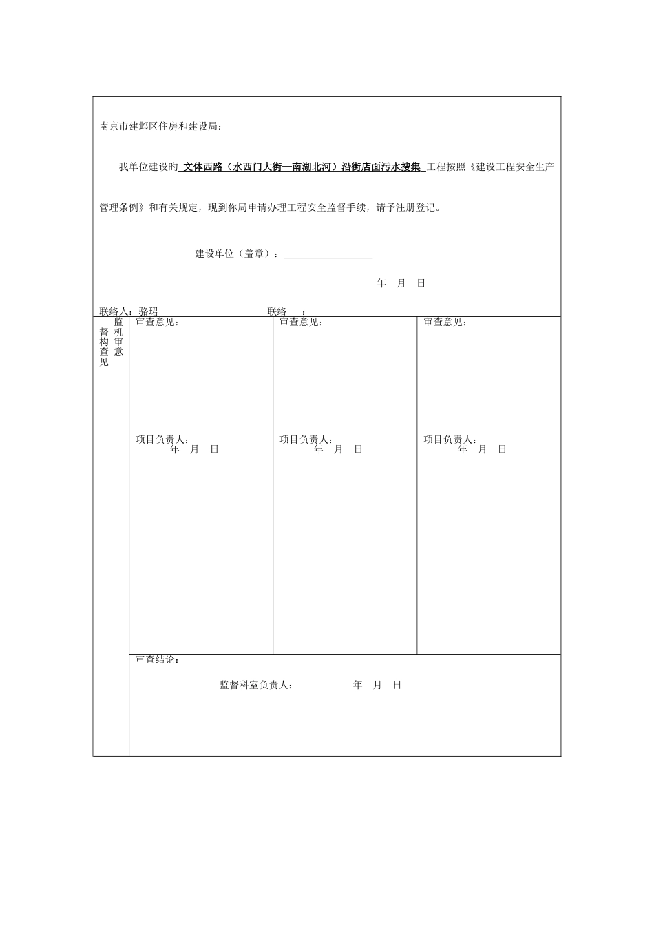 市政工程报监申报表模板_第2页