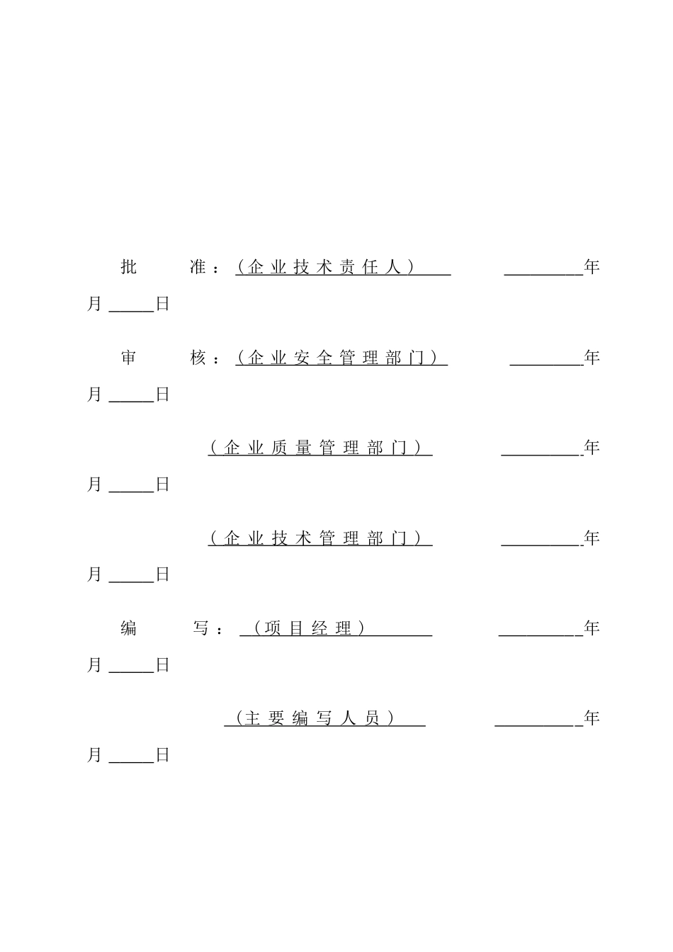 工程项目管理实施规划施工组织设计方案_第2页