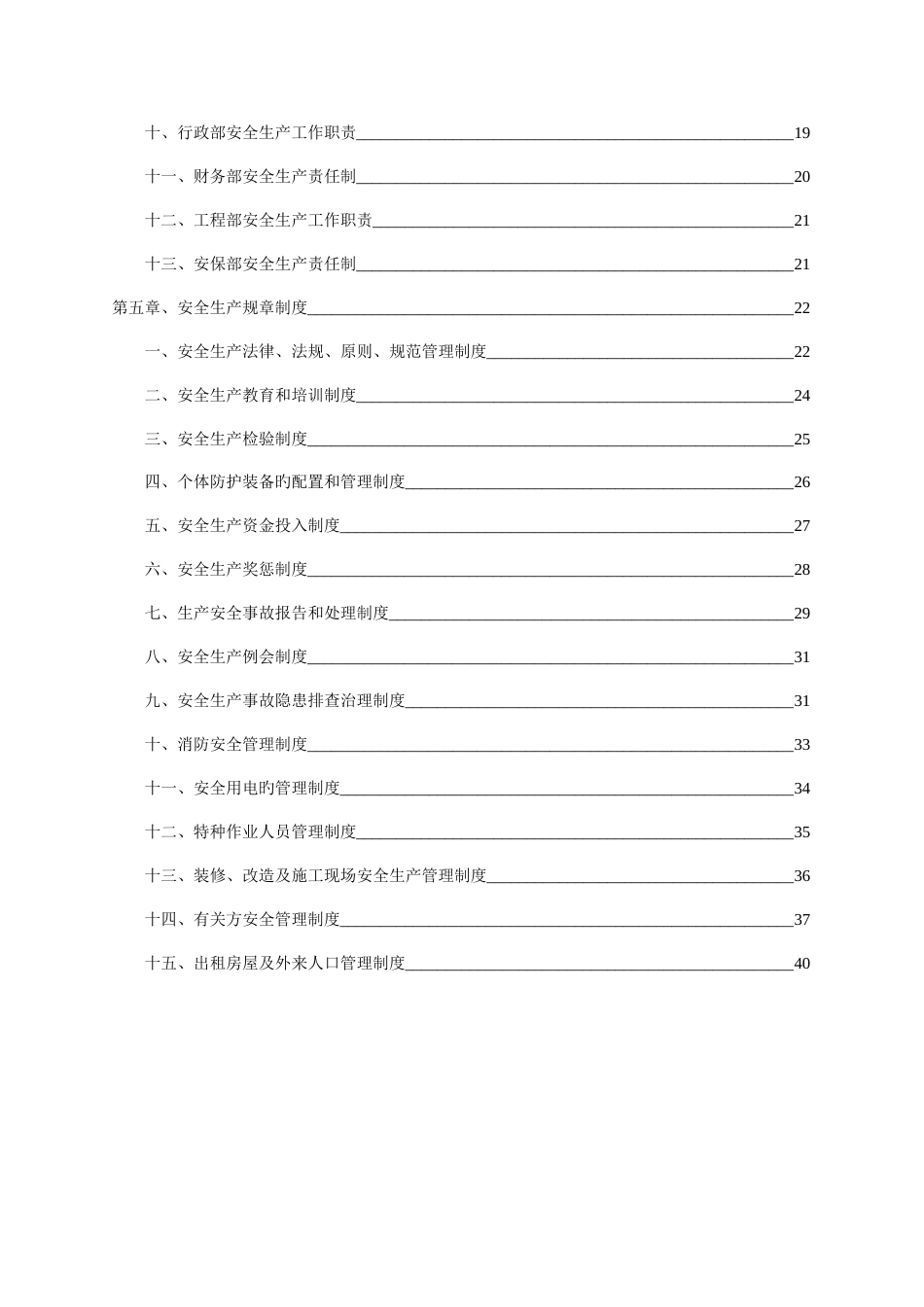 安全生产应急救援预案版_第3页