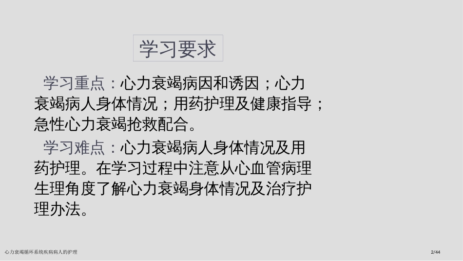 心力衰竭循环系统疾病病人的护理_第2页