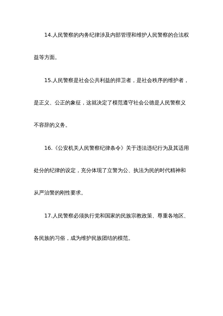 2022年湖北省公安基础知识真题及答案解析_第3页