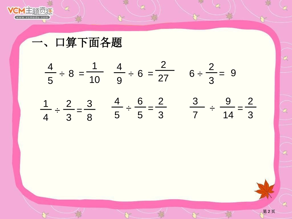 列方程解答有关分数的简单实际问题市公开课金奖市赛课一等奖课件_第2页