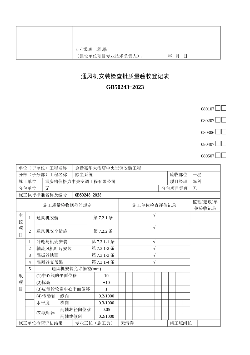 通风机安装检验批质量验收记录表_第2页