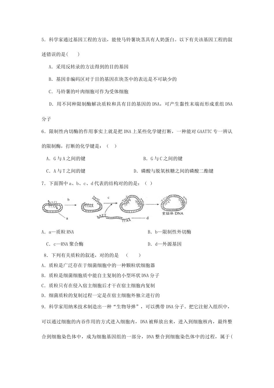 第一学月基因工程习题_第2页