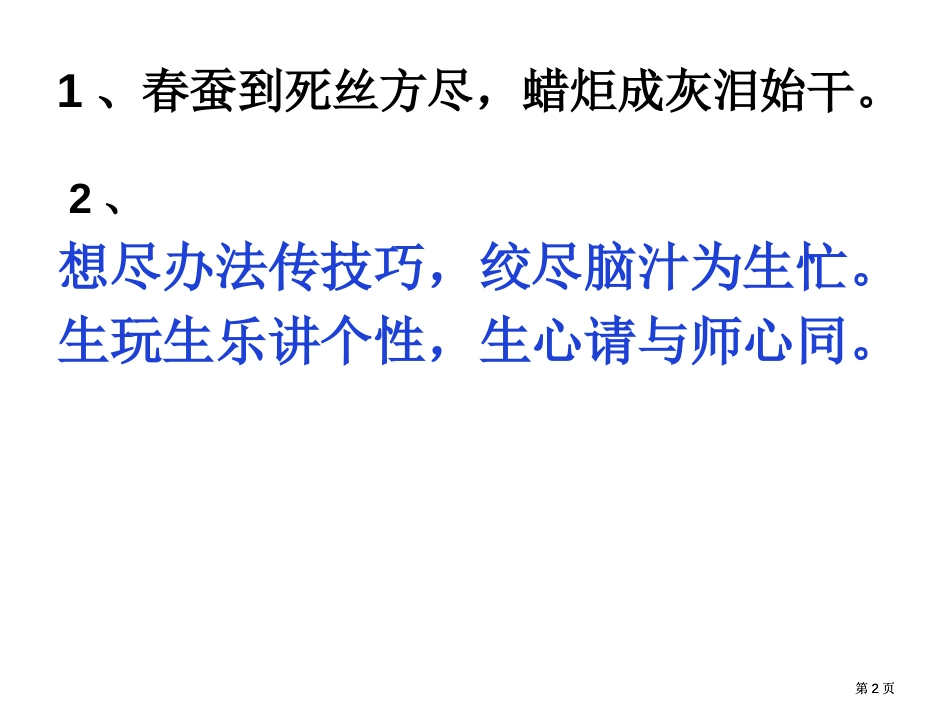 道德与法治答题技巧与方法公开课一等奖优质课大赛微课获奖课件_第2页