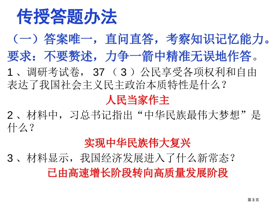 道德与法治答题技巧与方法公开课一等奖优质课大赛微课获奖课件_第3页