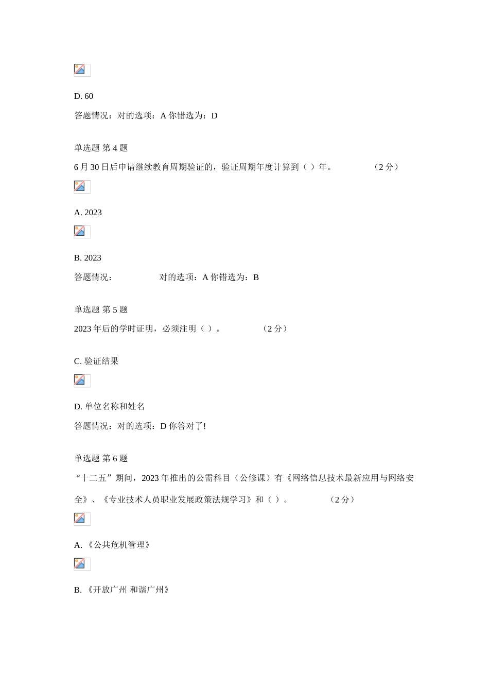 2023年专业技术人员职业发展政策法规学习继续教育测试题_第2页