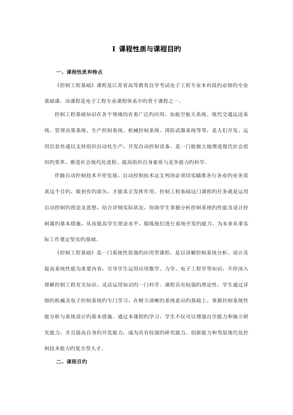 控制工程基础报告_第3页