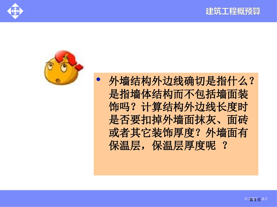 建筑面积市公开课金奖市赛课一等奖课件_第3页