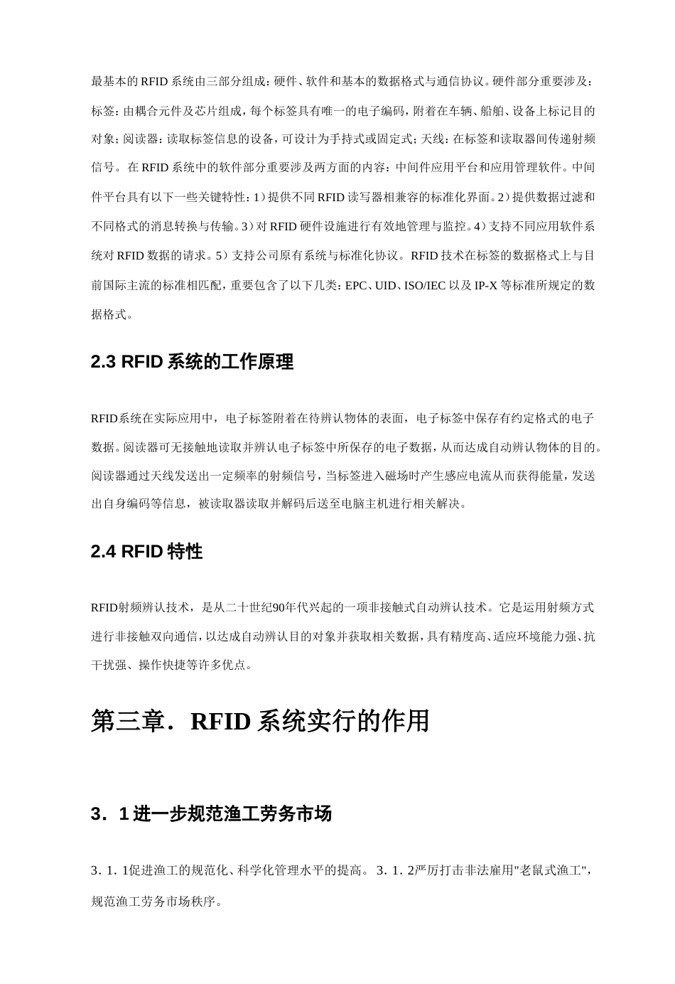 RFID船舶身份识别及进出港自动管理系统_第3页