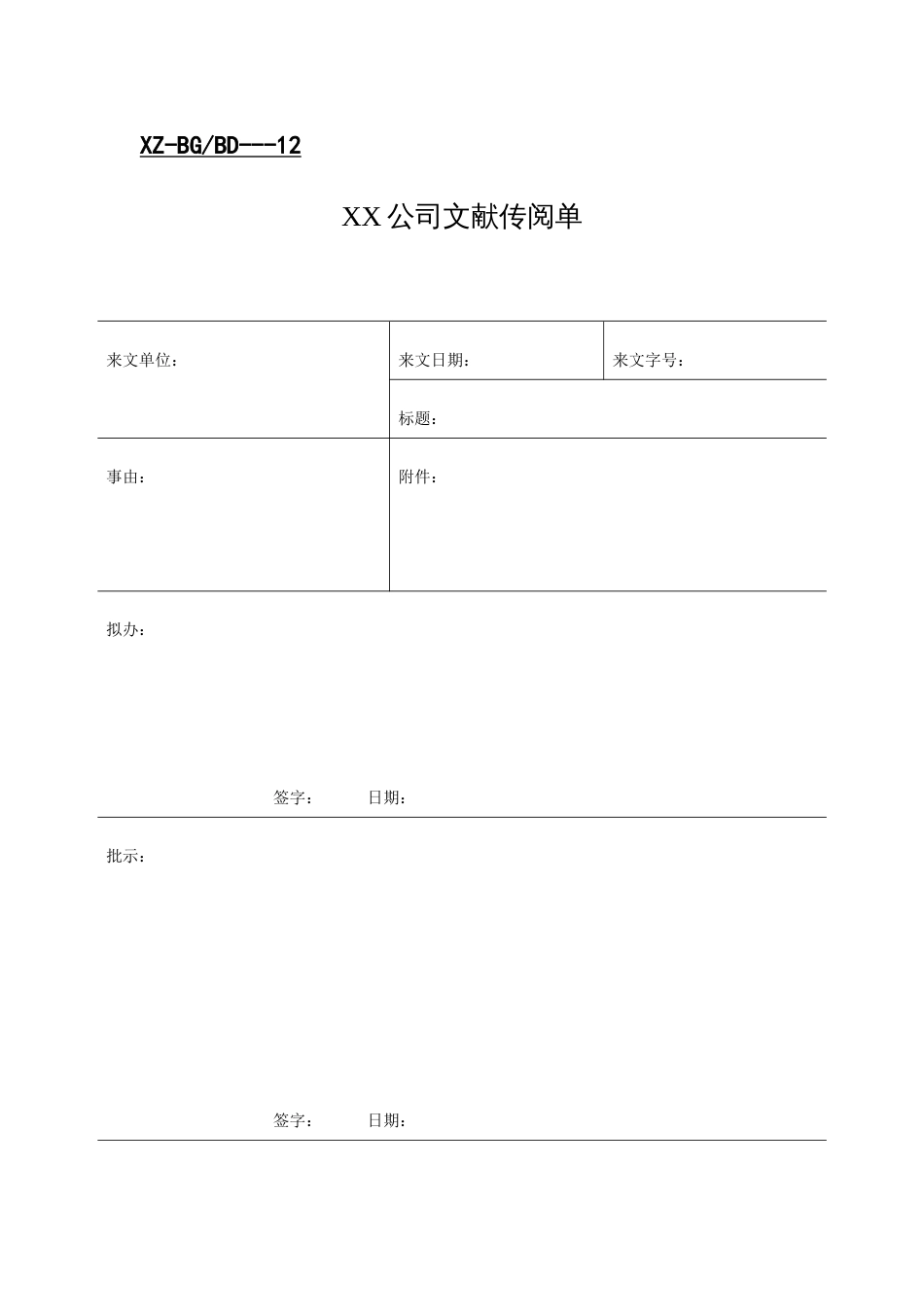 行政工作表格_第2页