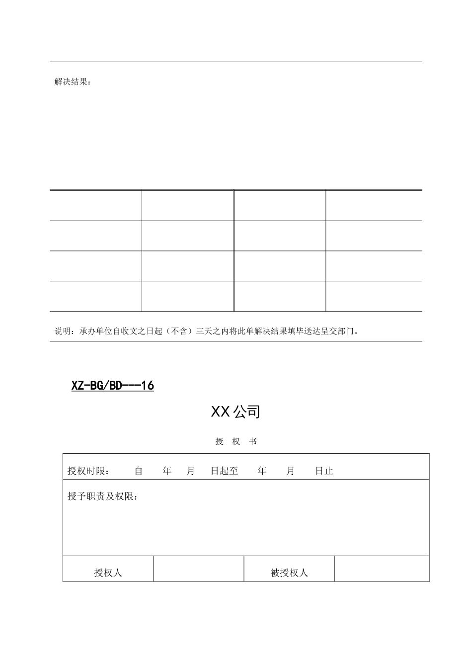 行政工作表格_第3页