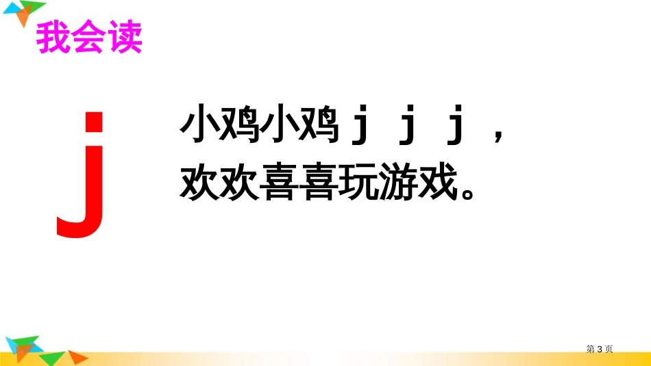 人教版6-j-q-x上课市公开课金奖市赛课一等奖课件_第3页