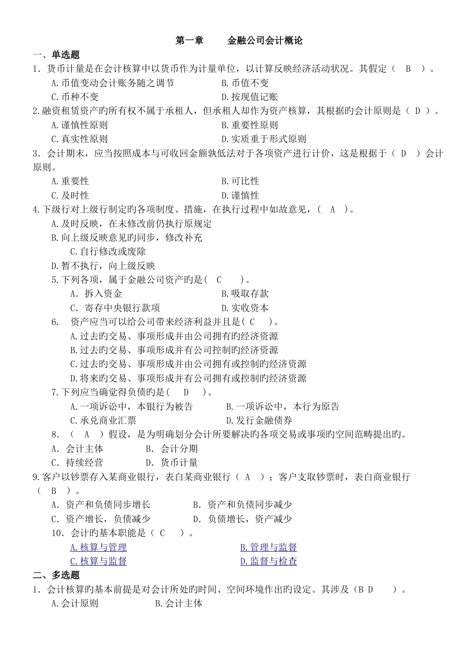 金融会计习题_第1页