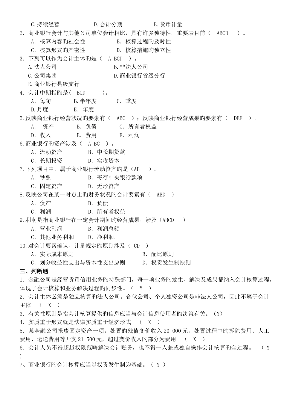 金融会计习题_第2页