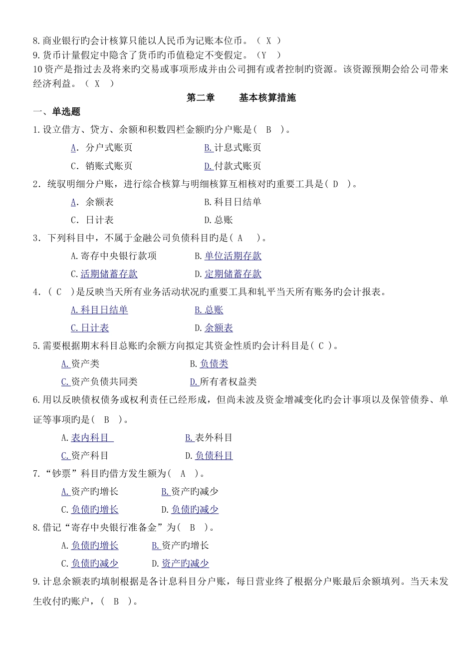金融会计习题_第3页