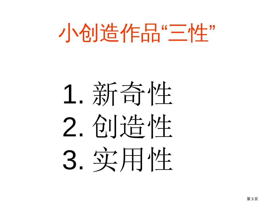 小学科学科技小发明公开课一等奖优质课大赛微课获奖课件_第3页