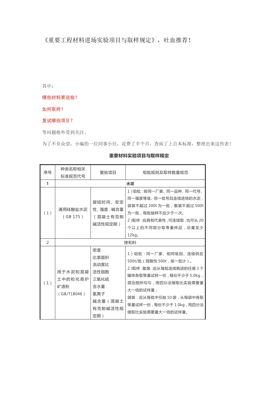 主要工程材料进场试验项目与取样规定_第1页