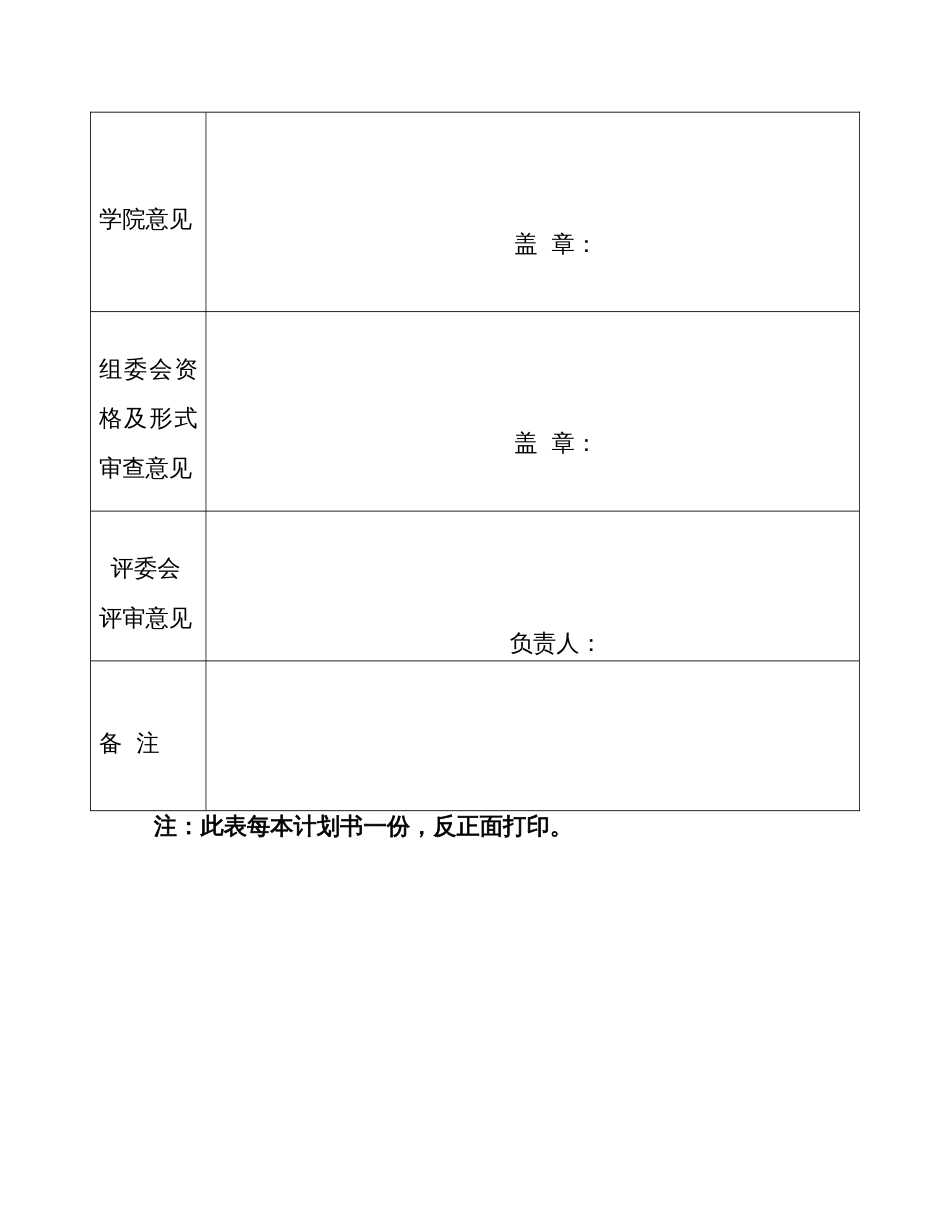 兰州大学第三届大学生创业计划大赛_第3页