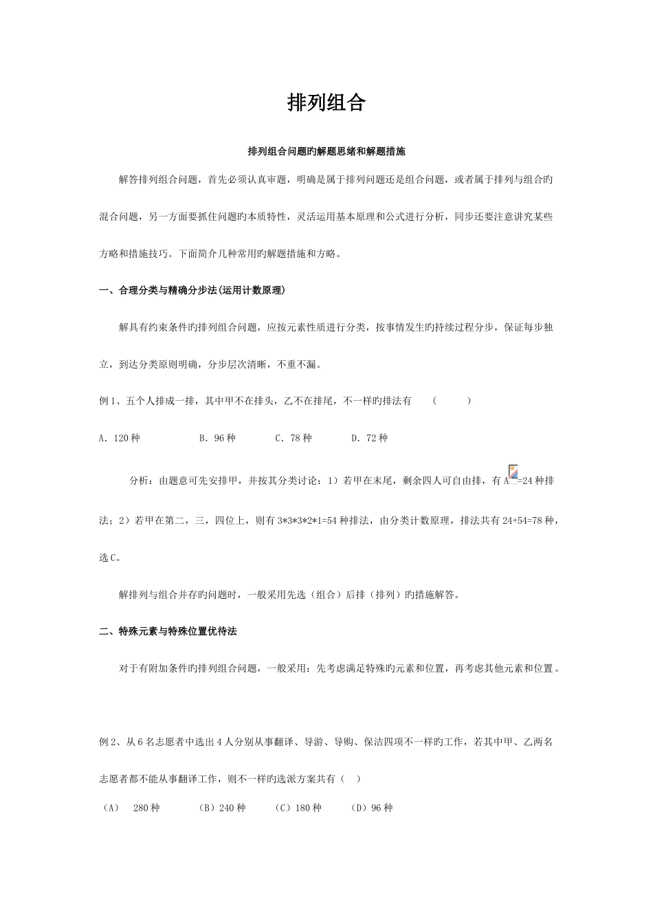 2023年高中数学专项排列组合题库带答案_第1页