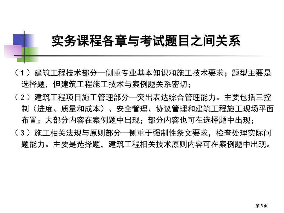 建筑工程管理与实务一级金老师市公开课金奖市赛课一等奖课件_第3页