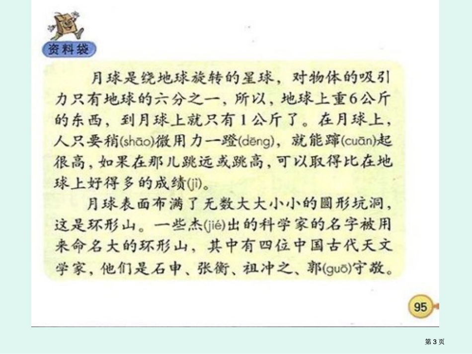鲁教版语文三年级下册月球之谜课件3市公开课金奖市赛课一等奖课件_第3页