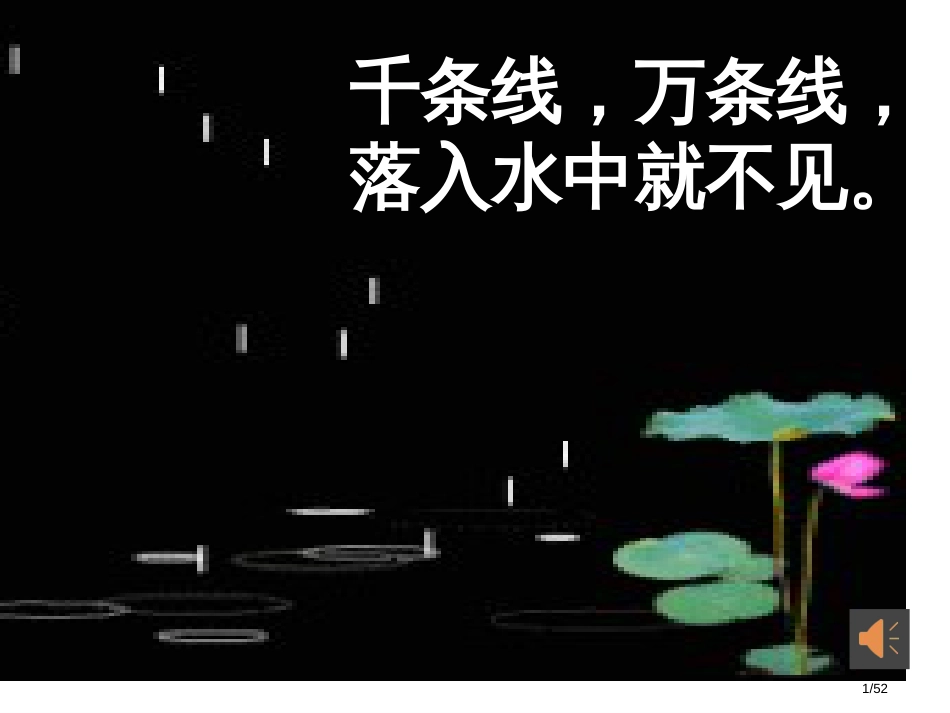 人教版雨点儿PPT-市名师优质课赛课一等奖市公开课获奖课件_第1页