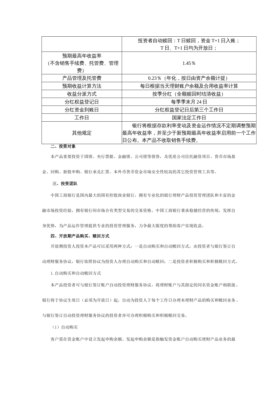 灵通快线个人超短期人民币理财产品说明书_第2页