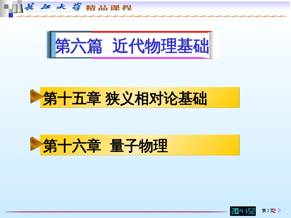 六篇近代物理基础市公开课金奖市赛课一等奖课件_第2页