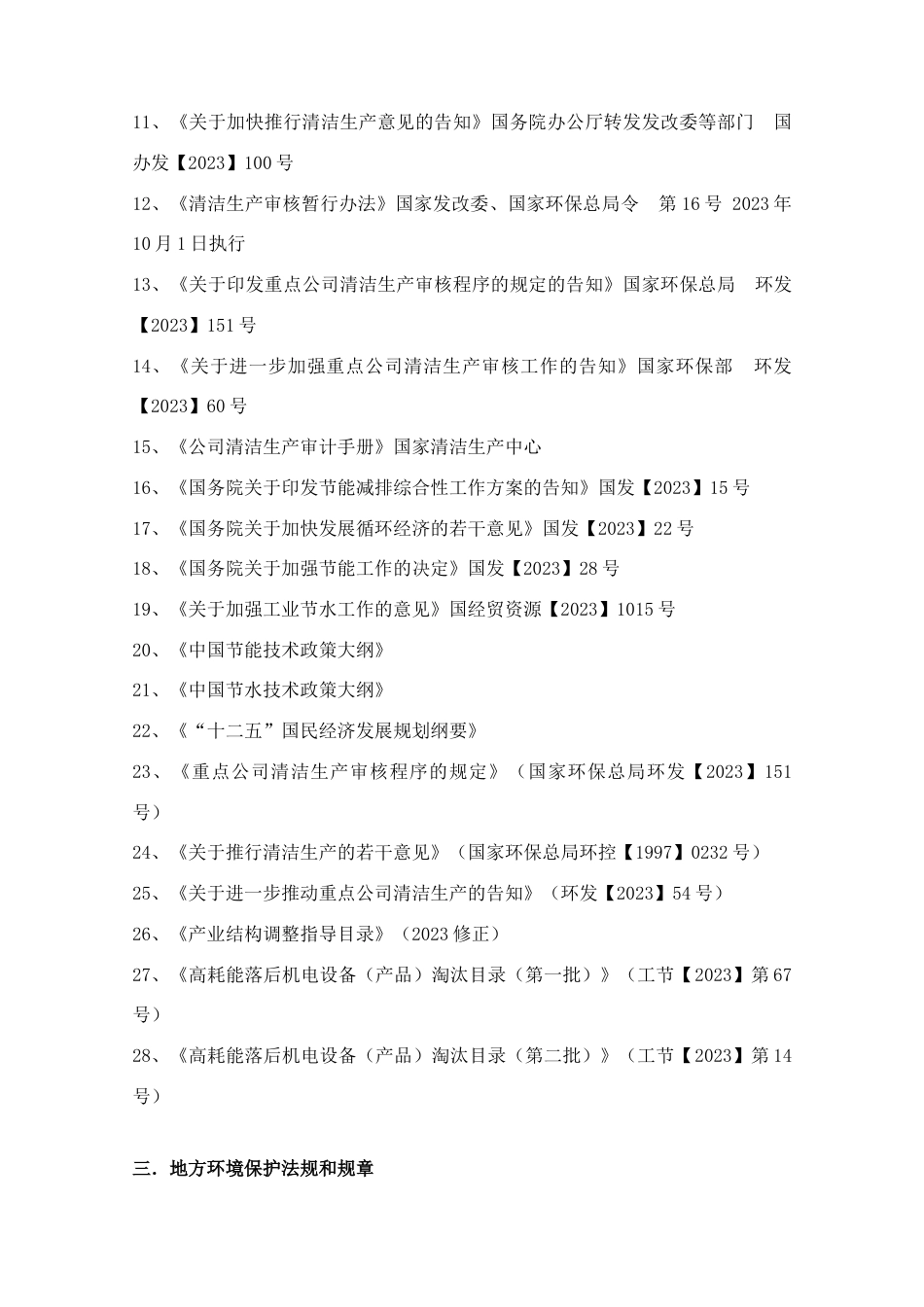 水泥有限公司清洁生产审核报告_第3页