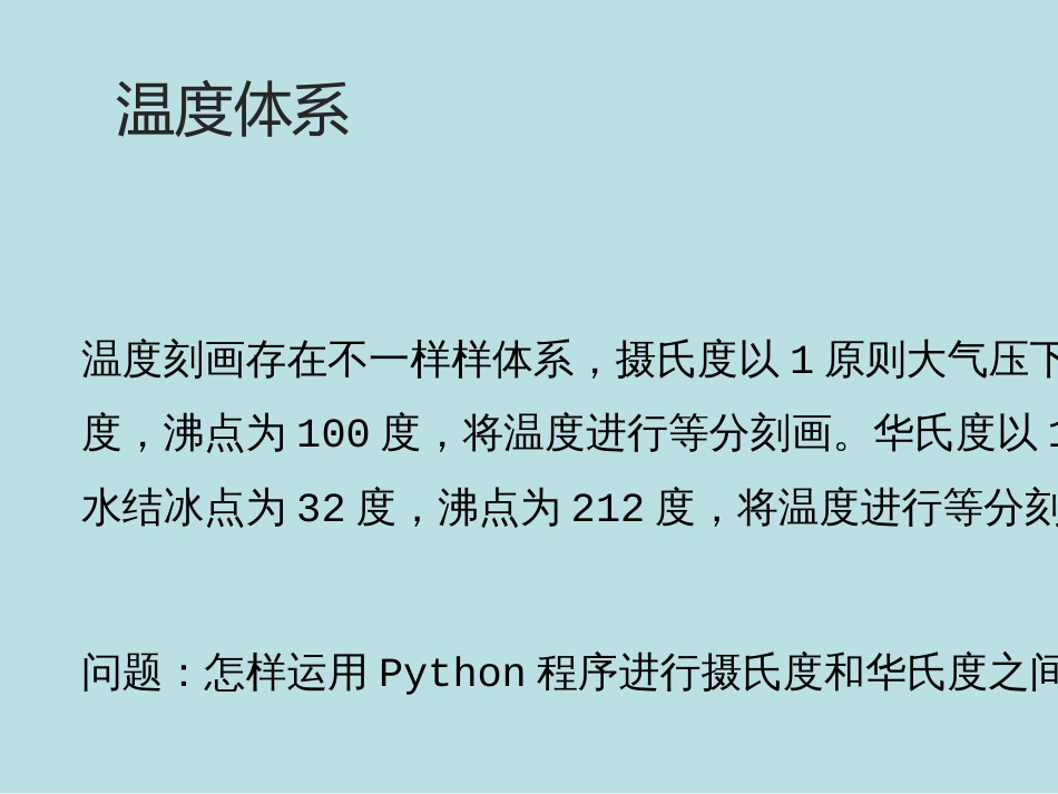 Python电子教案21Python程序实例解析公开课获奖课件_第3页