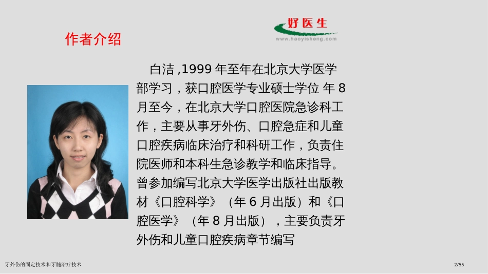 牙外伤的固定技术和牙髓治疗技术_第2页