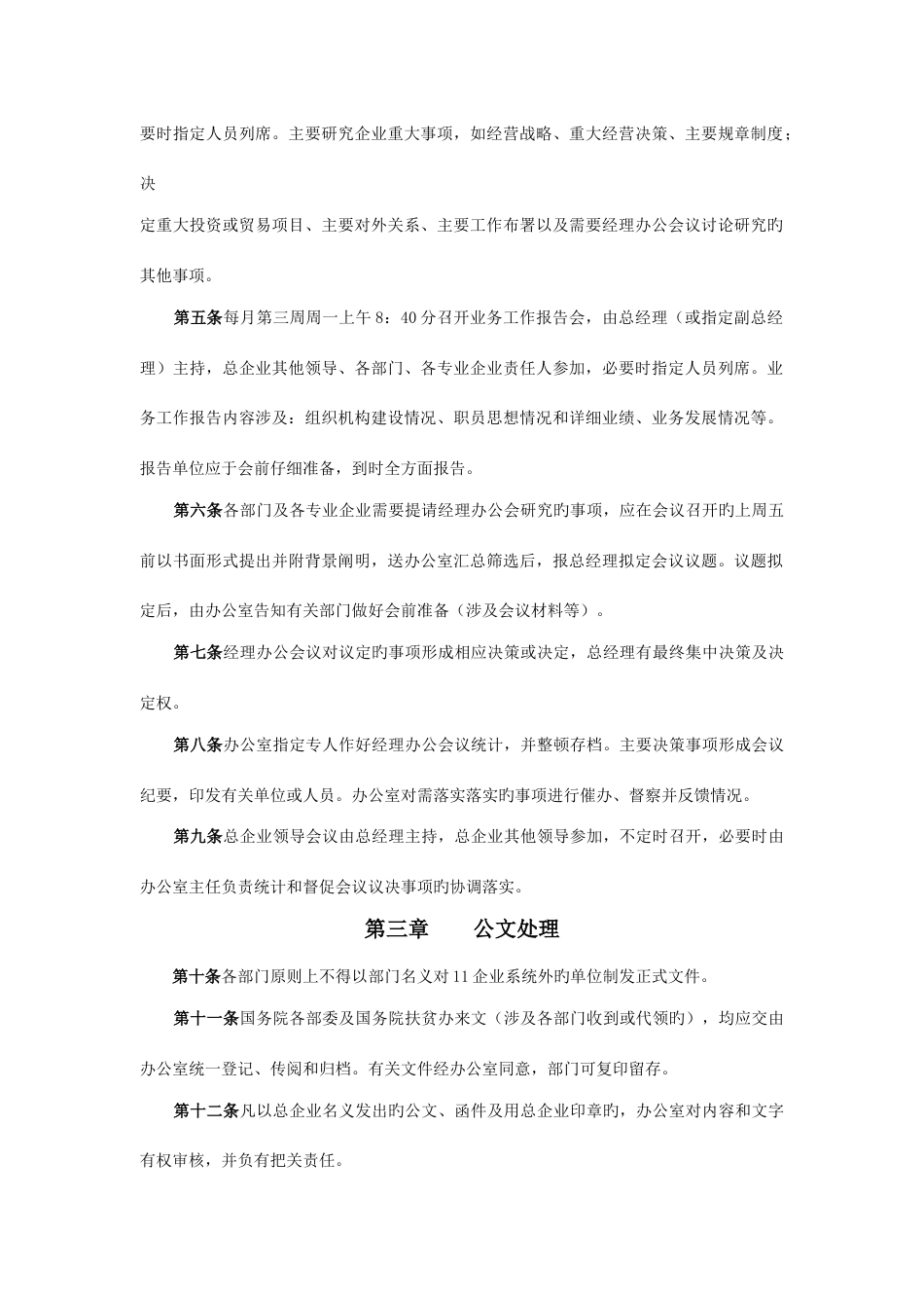 知名公司管理制度大全_第3页