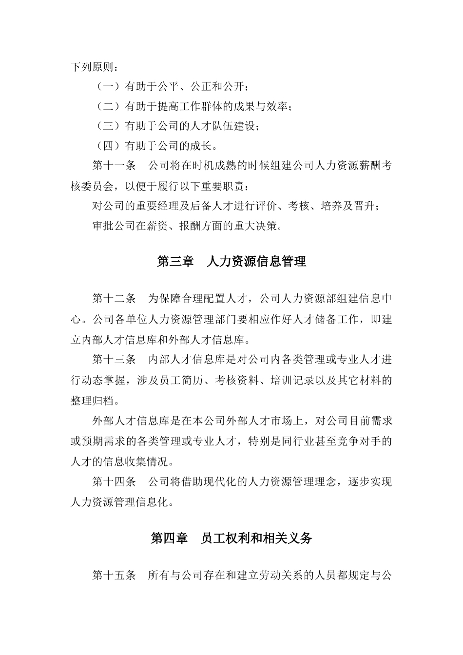 北京爱华中兴纸业公司人力资源管理手册_第3页