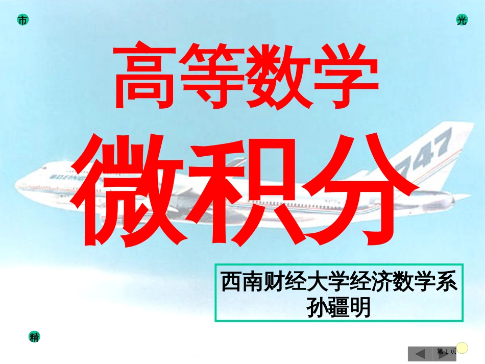 微积分05导数应用市公开课金奖市赛课一等奖课件_第1页